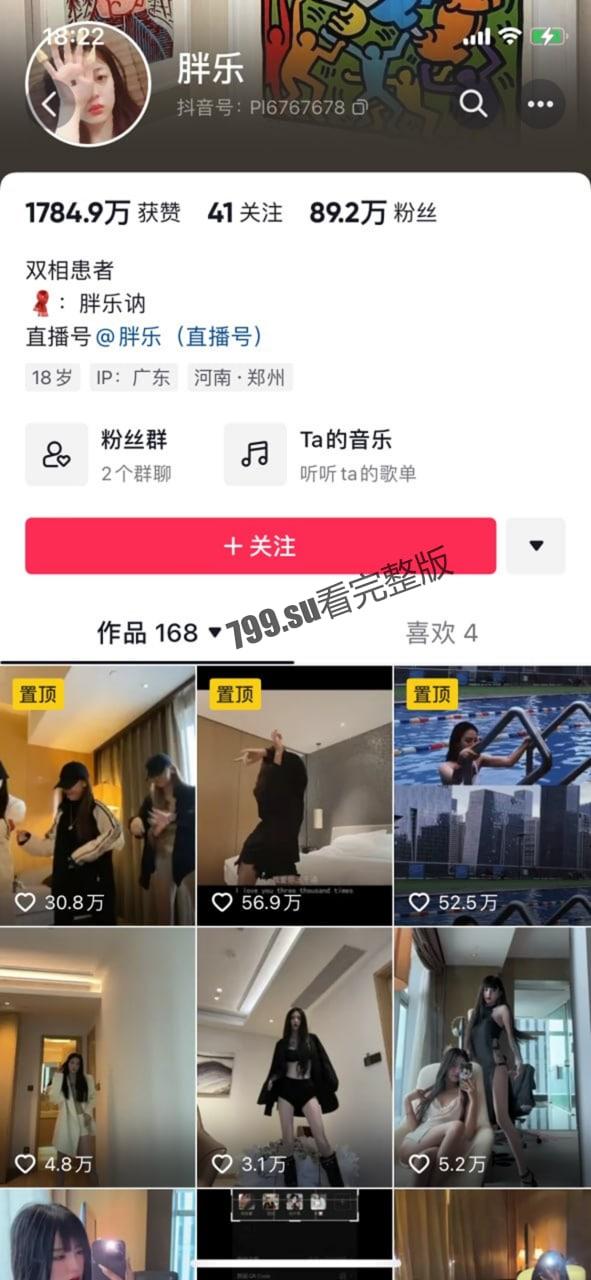 90 万粉丝抖音主播 胖乐(白色战靴)事件-1