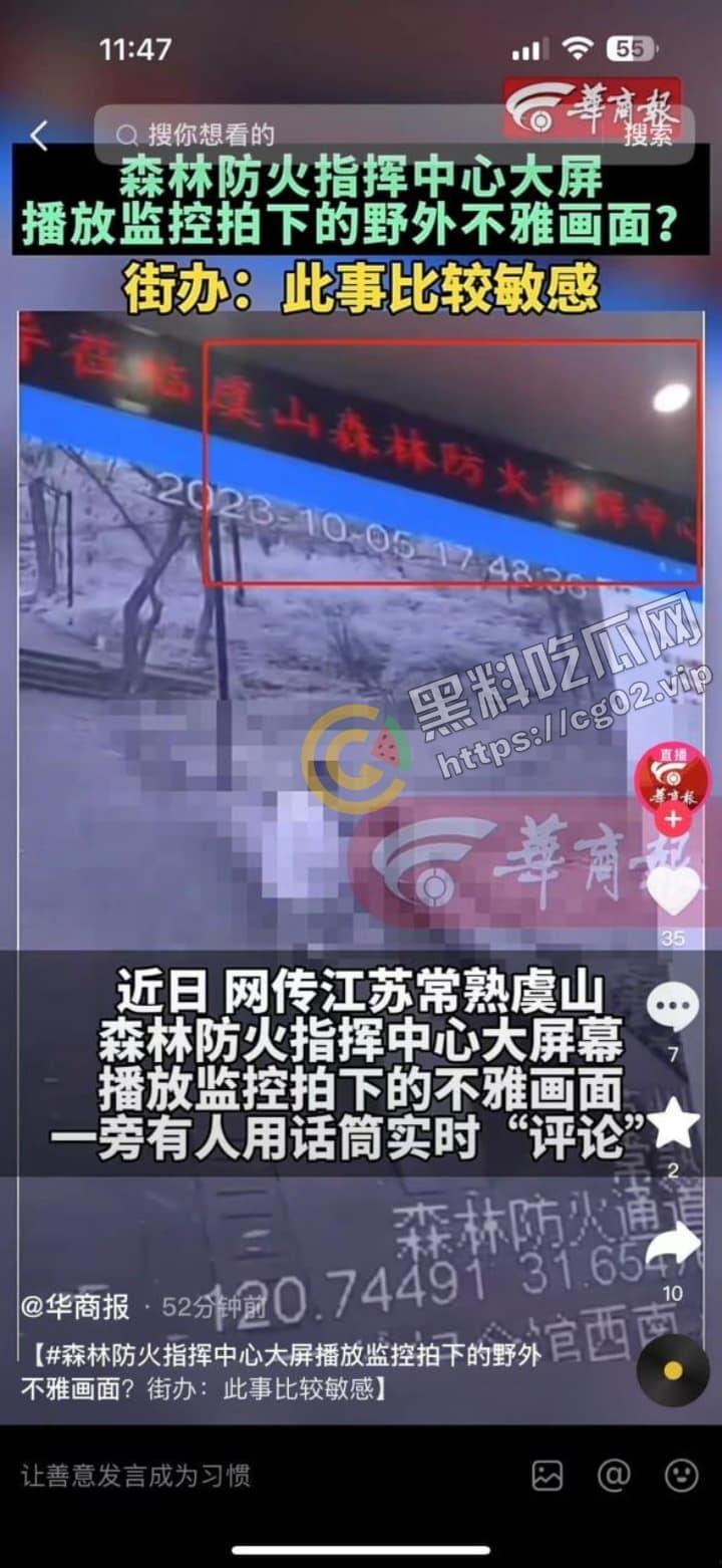 江苏常熟虞山森林防火指挥中心监控拍下 野战 画面  现场工作人员现场解说-1