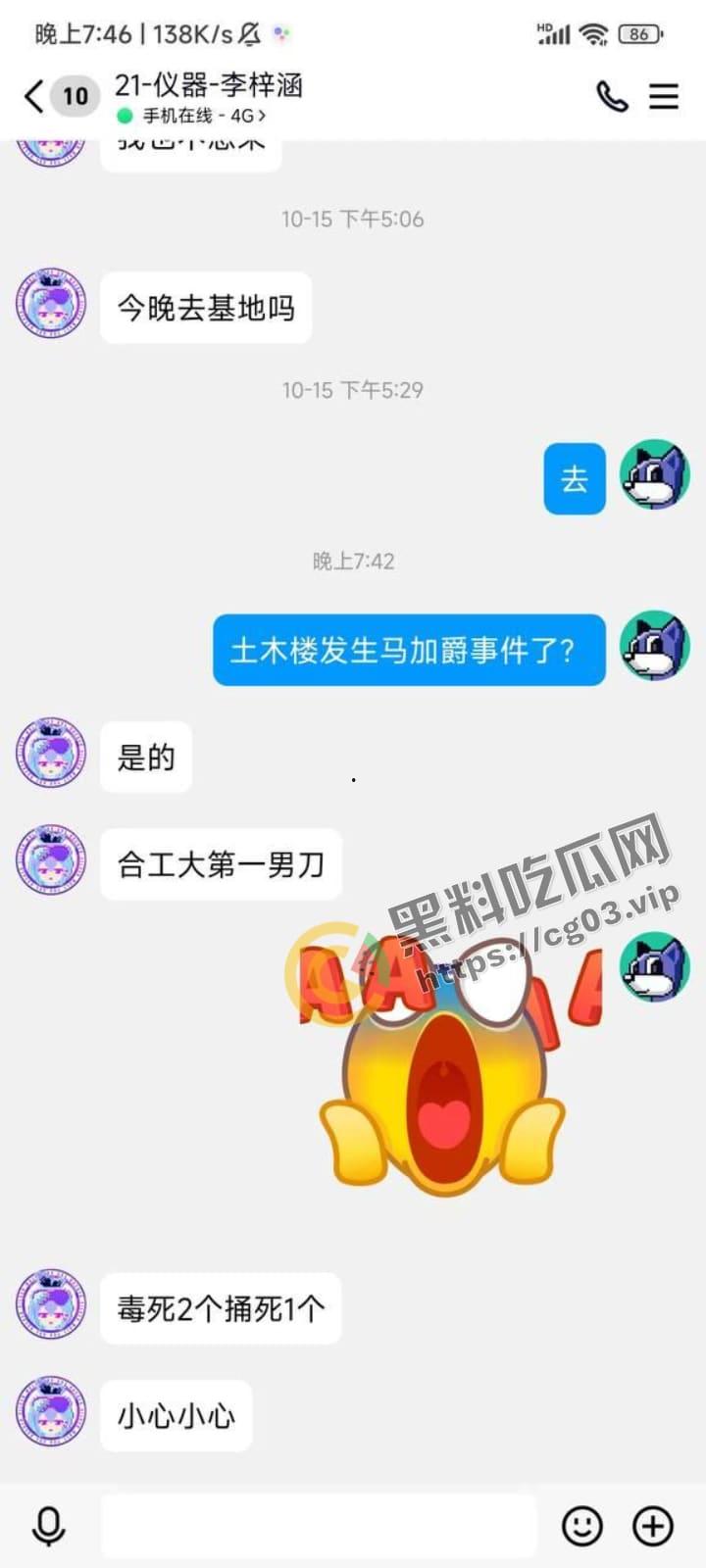 合肥工业大学版的马加爵上线!合肥工业大学发生凶杀案 一学生向数个同学下毒 然后用刀捅杀!-7