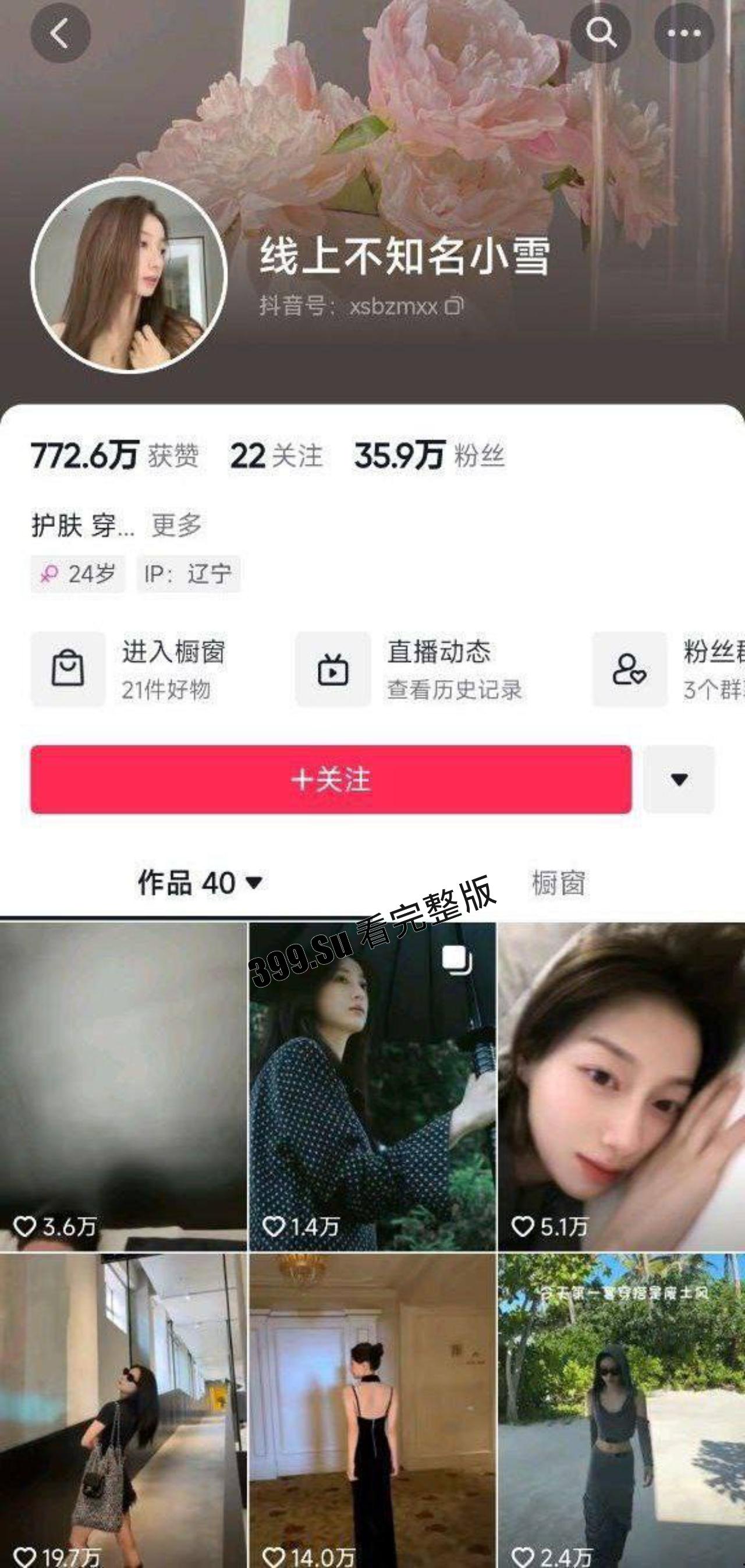 抖音500万粉博主 小雪(两千万粉 张百乔 媳妇) 裸照曝光 身材真不错 雀黑-2