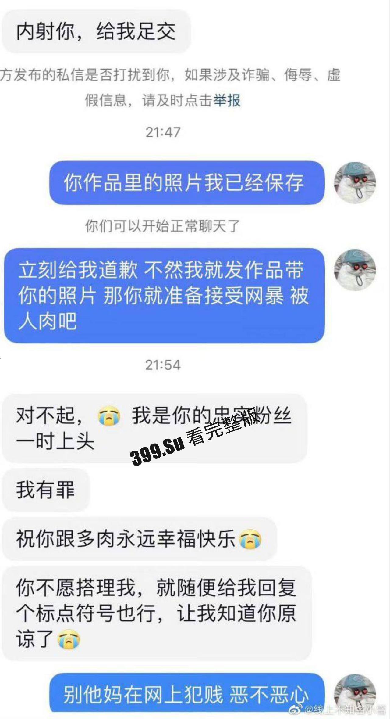 抖音500万粉博主 小雪(两千万粉 张百乔 媳妇) 裸照曝光 身材真不错 雀黑-3