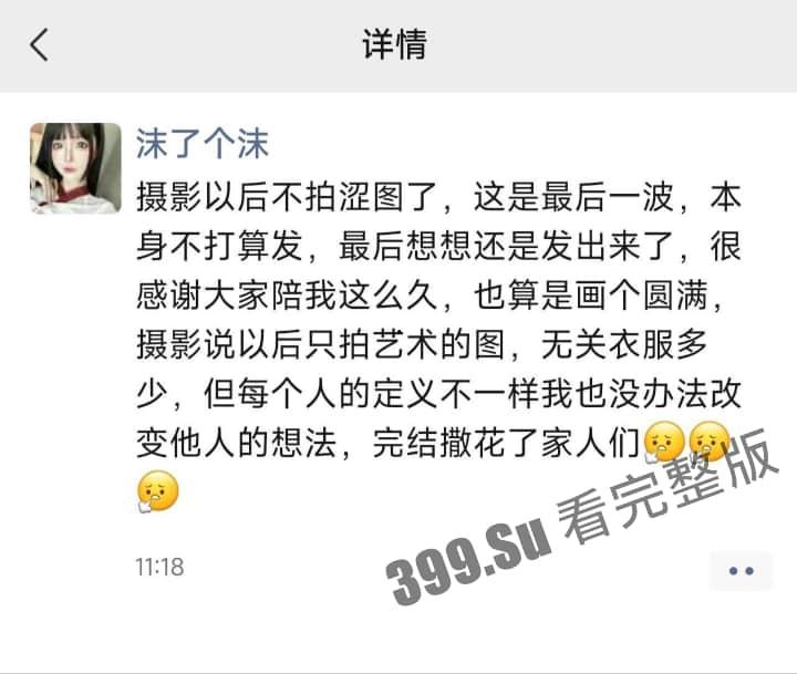 微博150万粉 福利姬 #蠢沫沫 被开盒 本以为流出的露点照和开肛照是下海的起点 没想到成了绝唱！-2