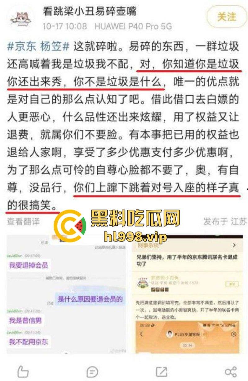 京东客服被退费请求搞到破防 暴露客户信息还挂到网上公开处刑 结果把自己搞没了-3