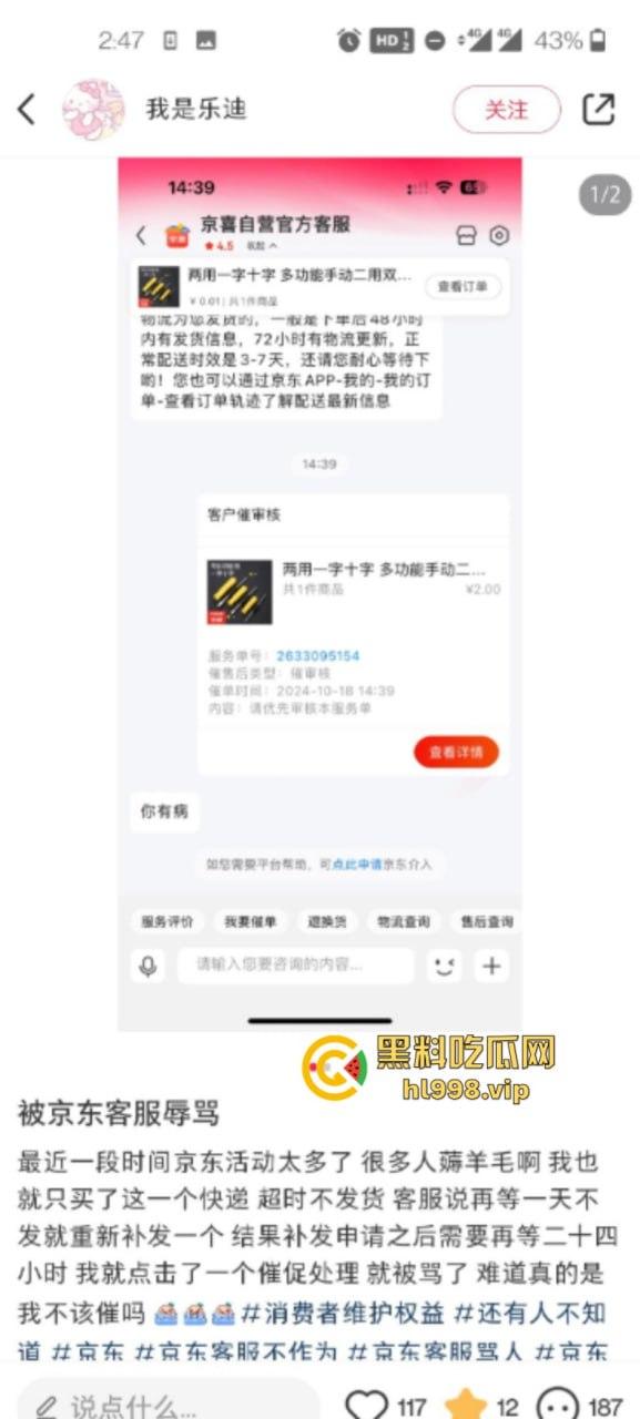 京东客服被退费请求搞到破防 暴露客户信息还挂到网上公开处刑 结果把自己搞没了-4