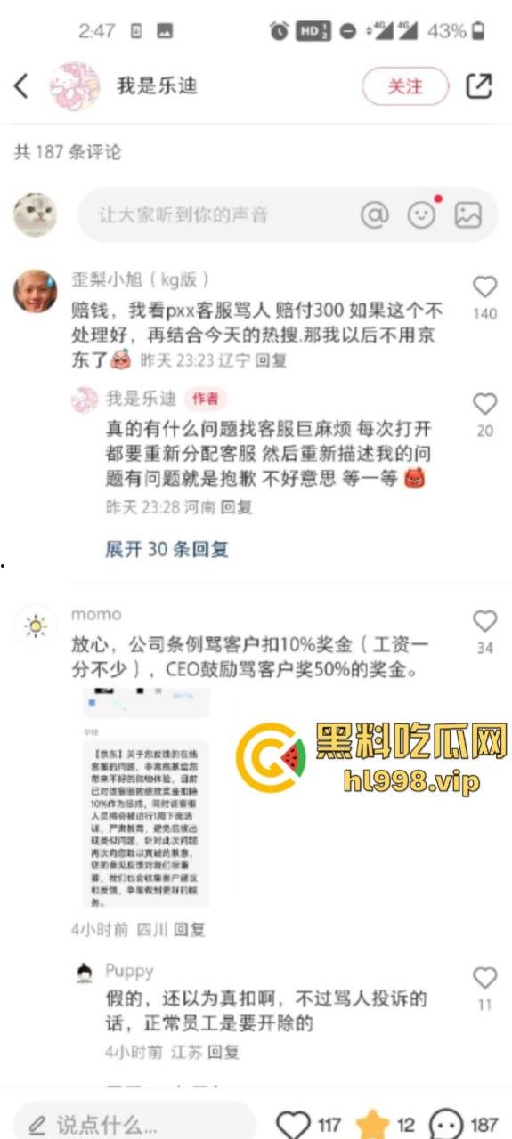 京东客服被退费请求搞到破防 暴露客户信息还挂到网上公开处刑 结果把自己搞没了-6