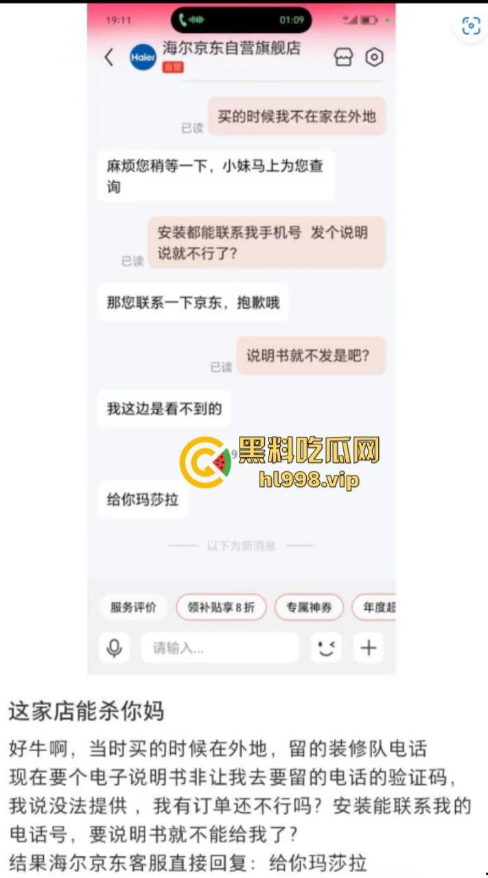 京东客服被退费请求搞到破防 暴露客户信息还挂到网上公开处刑 结果把自己搞没了-8