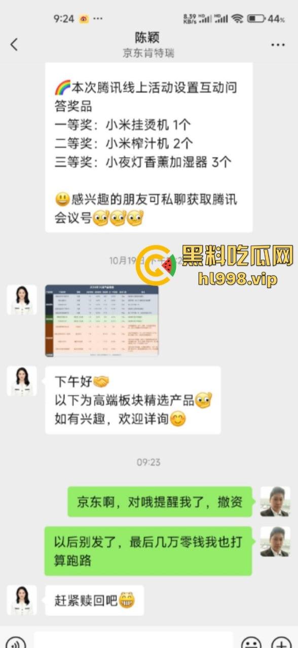 京东客服被退费请求搞到破防 暴露客户信息还挂到网上公开处刑 结果把自己搞没了-9