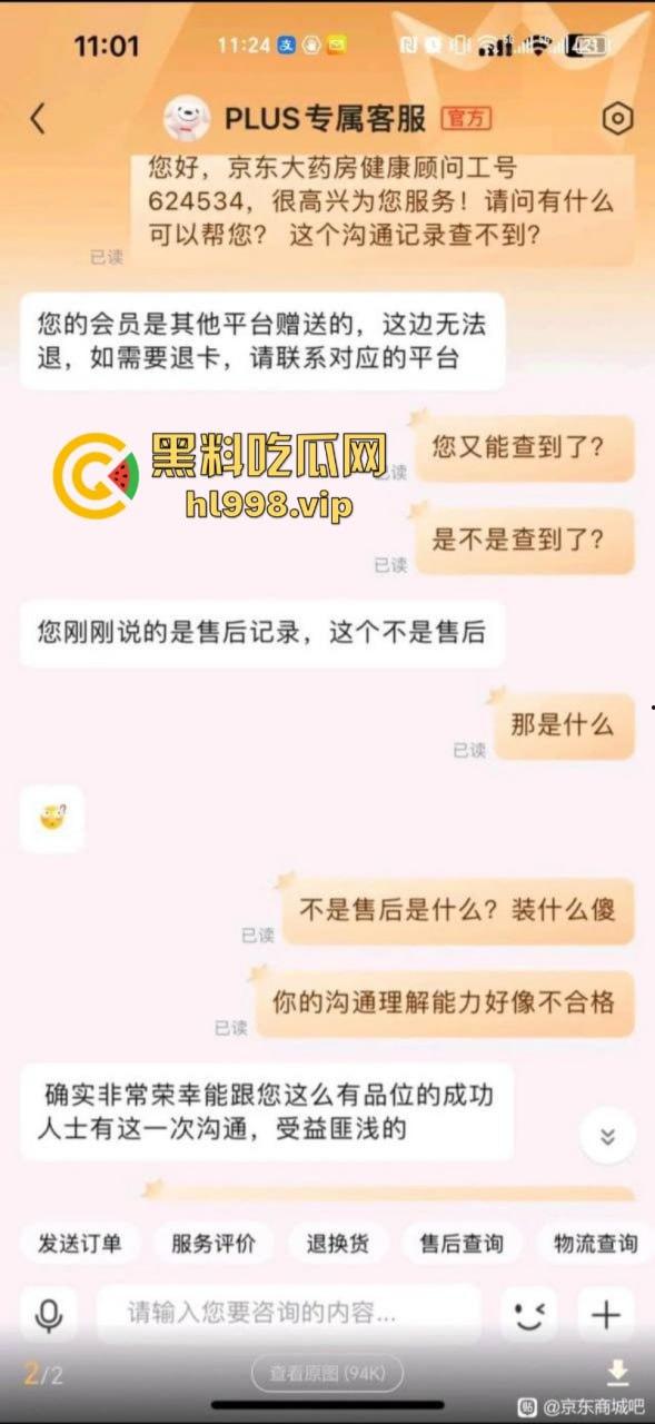 京东客服被退费请求搞到破防 暴露客户信息还挂到网上公开处刑 结果把自己搞没了-18