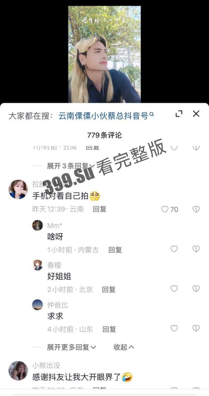 抖音 云南网红 凭借一句“我是云南的” 爆火的 #云南傈僳族小伙 交友不慎 被朋友把不雅视频发抖音-2