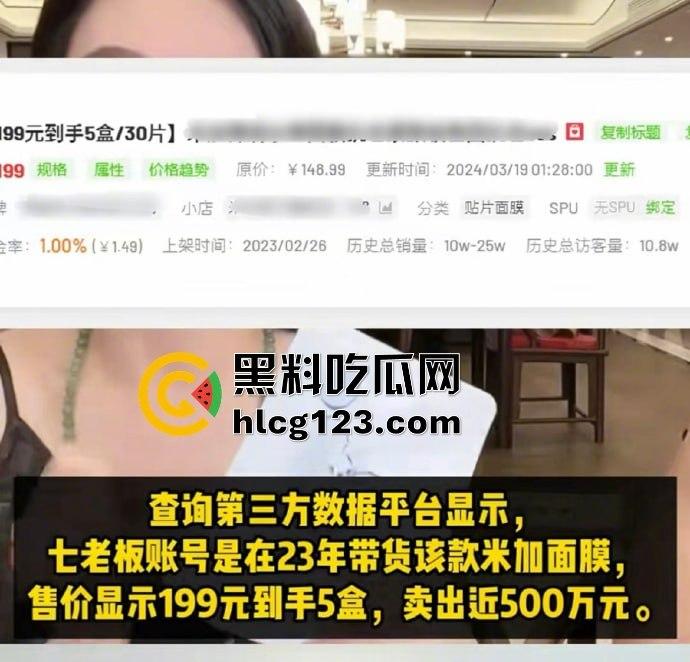 三只羊七老板割韭菜太狠了!面膜卖一单顶十单,吃鸡吞精视频曝光,卢总成了预言家!-7