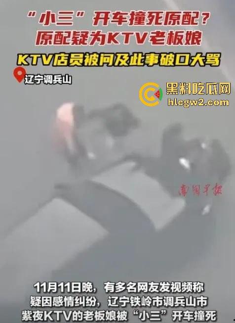 辽宁铁岭调兵山紫夜KTV老板娘【张雪】被小三车撞身亡,情感纠纷背后真相扑朔迷离!-1