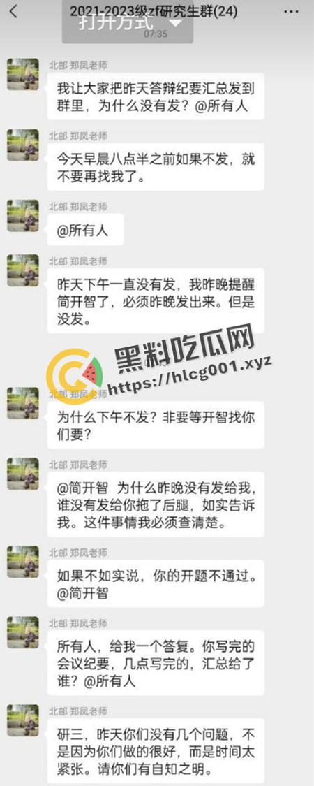 全网热搜被撤!北京邮电大学【郑凤】导师被15名研究生联名举报 微信群流传被封禁 最新最全举报资料整合-2