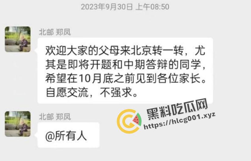 全网热搜被撤!北京邮电大学【郑凤】导师被15名研究生联名举报 微信群流传被封禁 最新最全举报资料整合-3