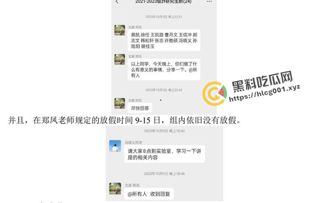 全网热搜被撤!北京邮电大学【郑凤】导师被15名研究生联名举报 微信群流传被封禁 最新最全举报资料整合-13