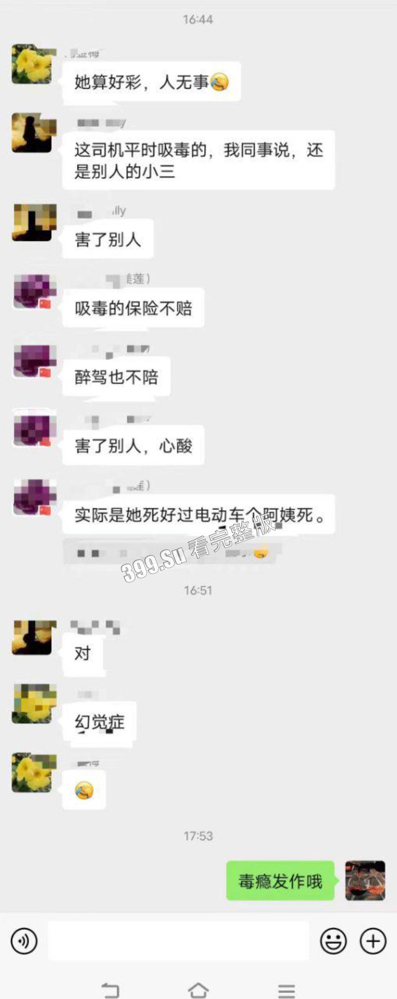 6.13 广东肇事  女司机吸食新型电子烟 （合成大麻素）撞死无辜大妈 被网友扒出身份信息-3