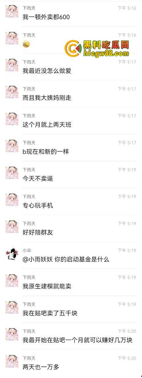 光卖逼一天7K,找三爸爸包吃包住包整容,共享鸡轻松月入3W+起,这年头真是躺着赚钱比上班还快!-3