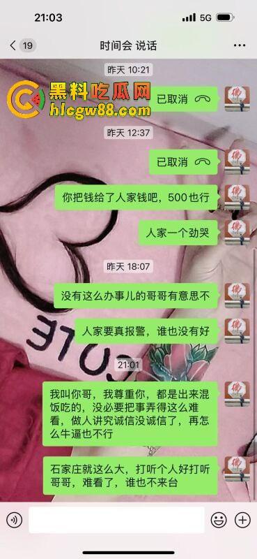 石家庄极品白嫖怪,850包夜说好价,玩完一分钱不给,刚下海的妹子被坑惨了,白干不认账?-5