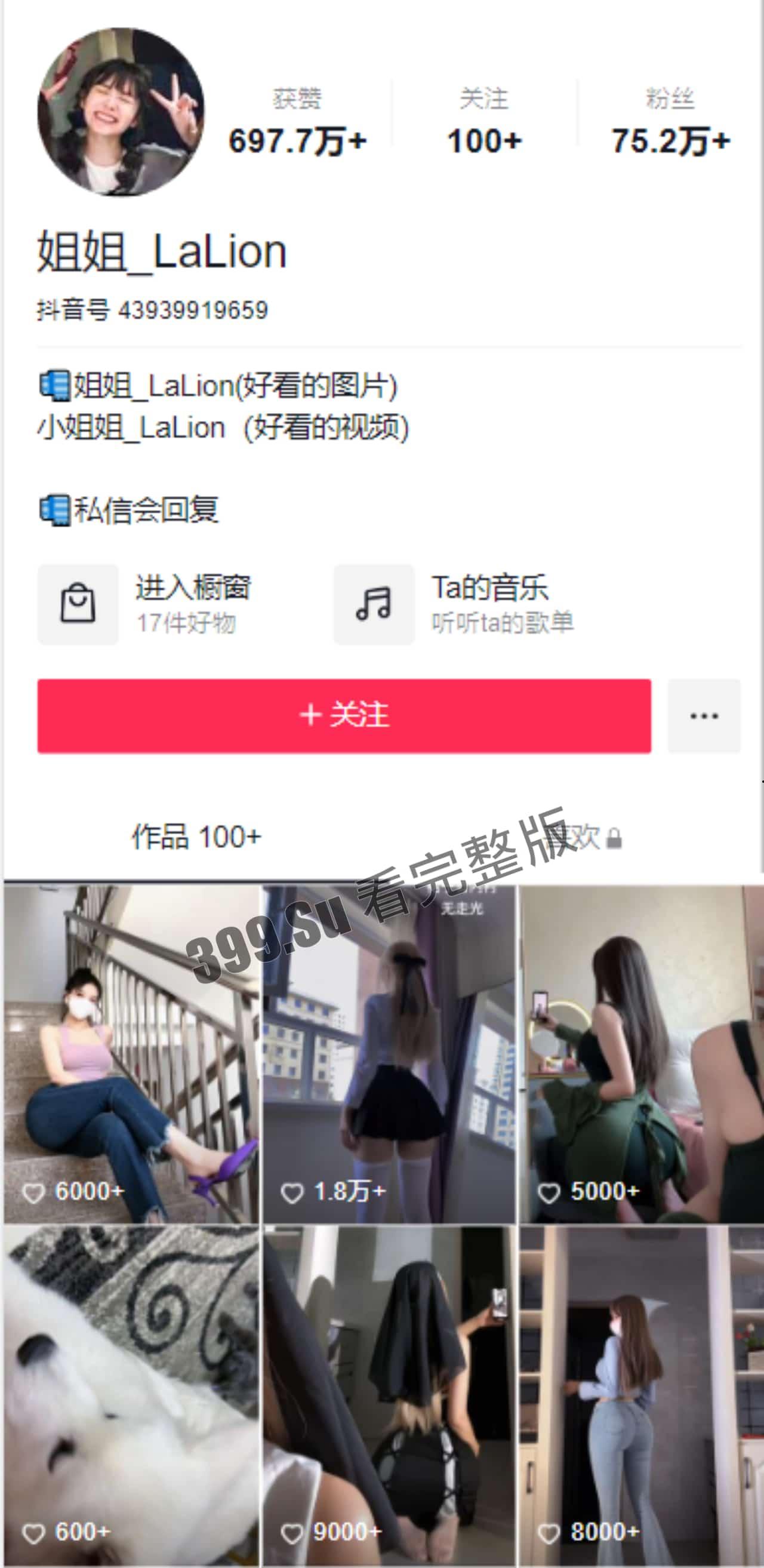 抖音75W粉   姐姐LaLion 四十部微密圈收费视频大合集  这大肉腿大屁股太顶了！还有屁股上的胎记简直就是防伪标志-1