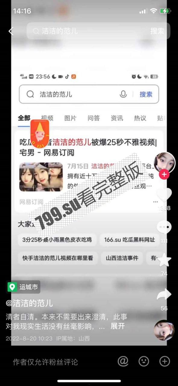 抖音 洁洁的范儿 网传 24 秒漏奶扣逼视频-5