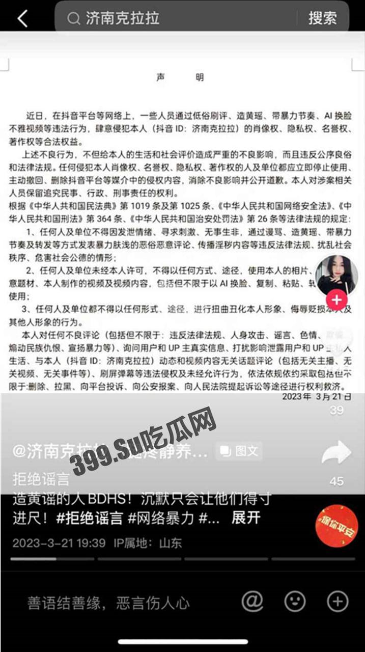 抖音 「济南克拉拉」 粉色鱼护事件 网传惹恼榜一土豪被恶意泄漏-4