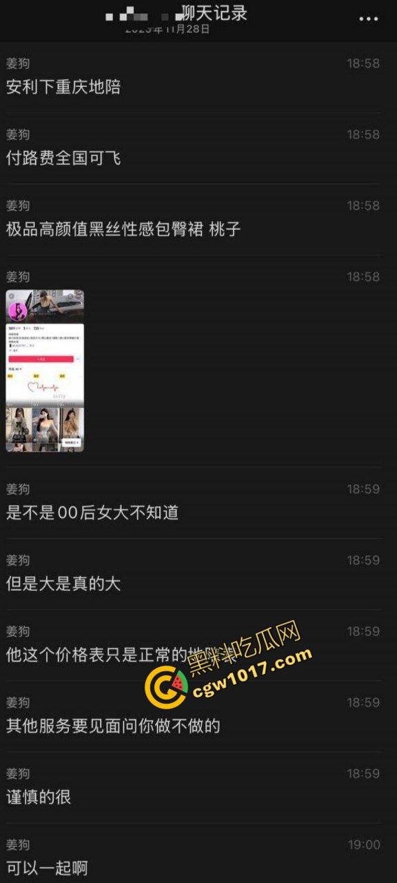 抖音重庆00后地陪【贝儿】陪玩陪睡调教黑料曝光 据说携手闺蜜双飞一条龙服务 金主直呼爽到爆!-6