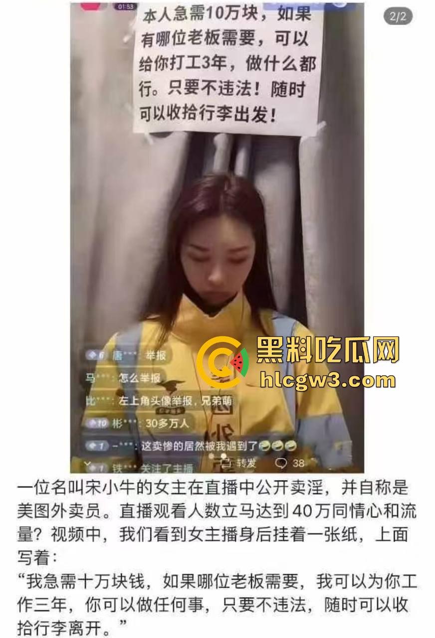 美团外卖媛『宋小牛』竟靠直播卖淫逆天翻身,三年使用权被豪横金主重金拿下,浴室爆操视频辣眼全网疯传!-1