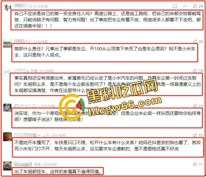 小米SU7爆燃翻车现场曝光!女孩开车睡着,全程交给自动驾驶!雷军慌了紧急发致用户一封信?-11