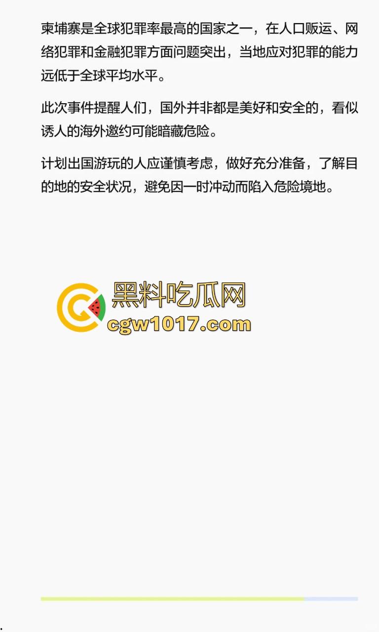 抖音网红【橙子姐姐】被曝在柬埔寨失联，原13日飞回但至今未归，其男友电话也停机失联，继雅典娜之后又一网红被卖？-3