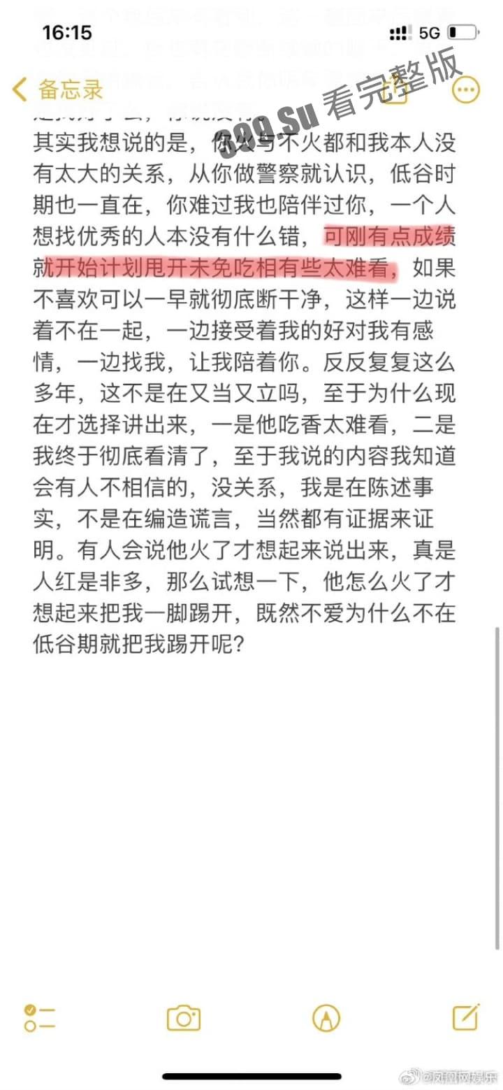 [独家首发]《漠河舞厅》歌手「柳爽」被女友徐琳曝光不雅行为！8分14秒开房视频曝光！-11