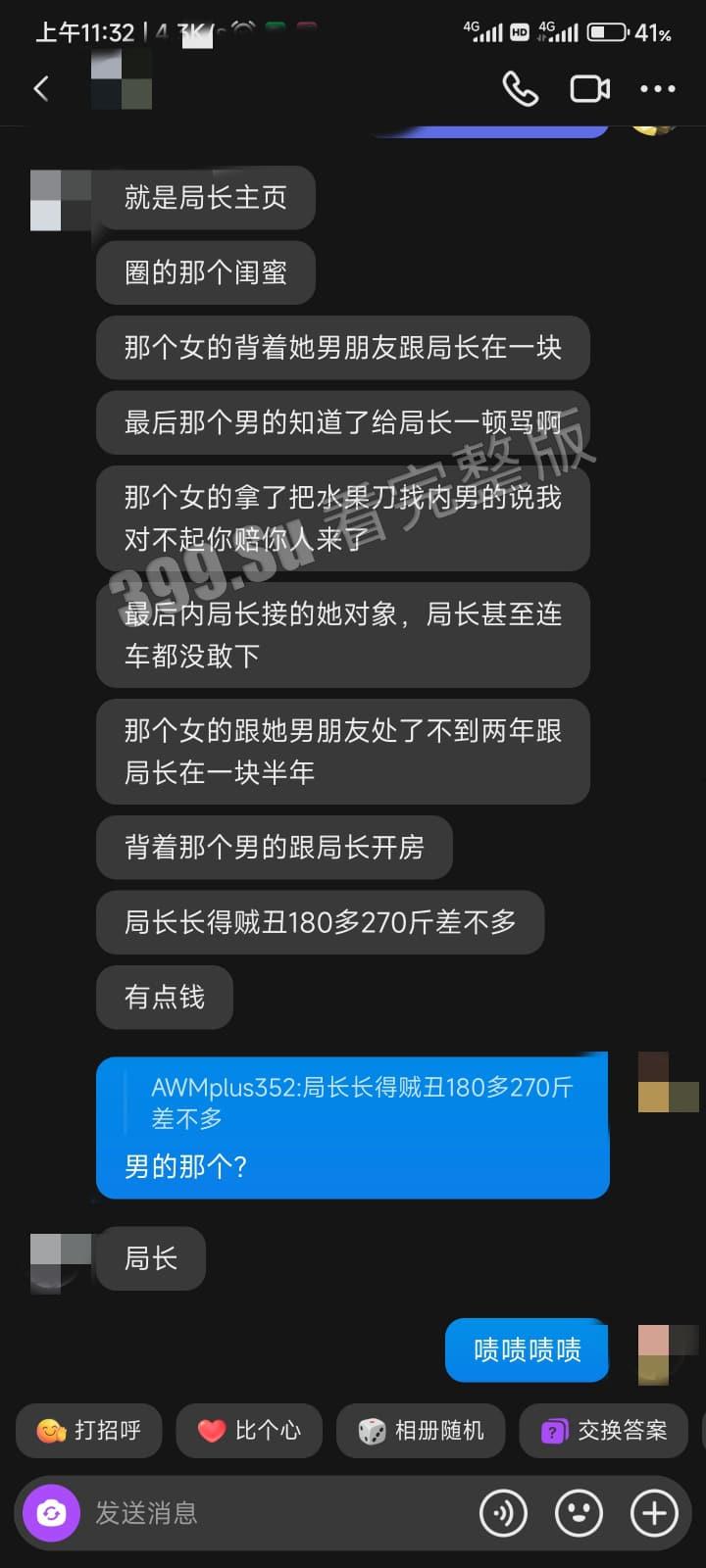 抖音Wallpaper事务局(局长) 壁纸账号背后博主是300斤肥宅 恋上出轨滥交女 女主属于人丑但活好 持刀上门威胁前男友 被爆出性爱视频-2