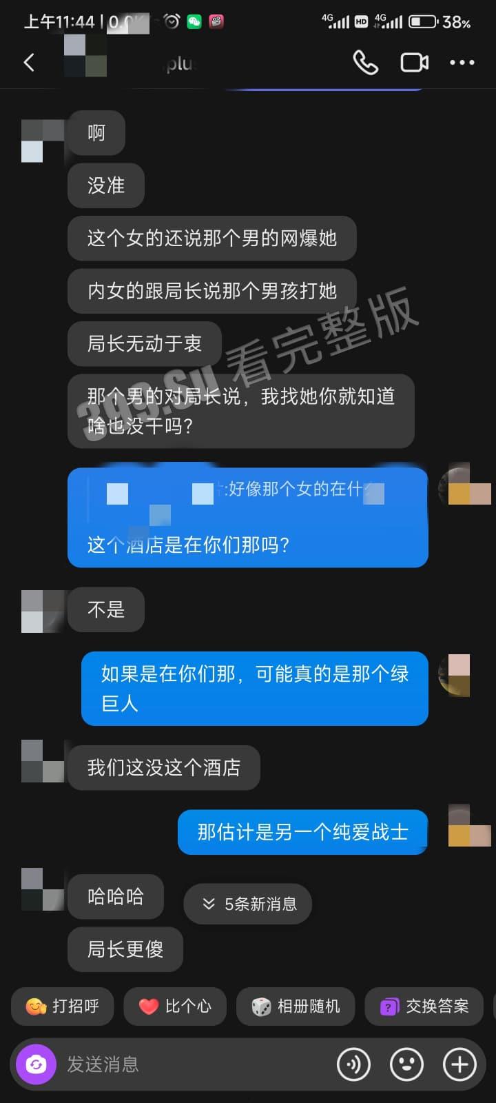 抖音Wallpaper事务局(局长) 壁纸账号背后博主是300斤肥宅 恋上出轨滥交女 女主属于人丑但活好 持刀上门威胁前男友 被爆出性爱视频-7