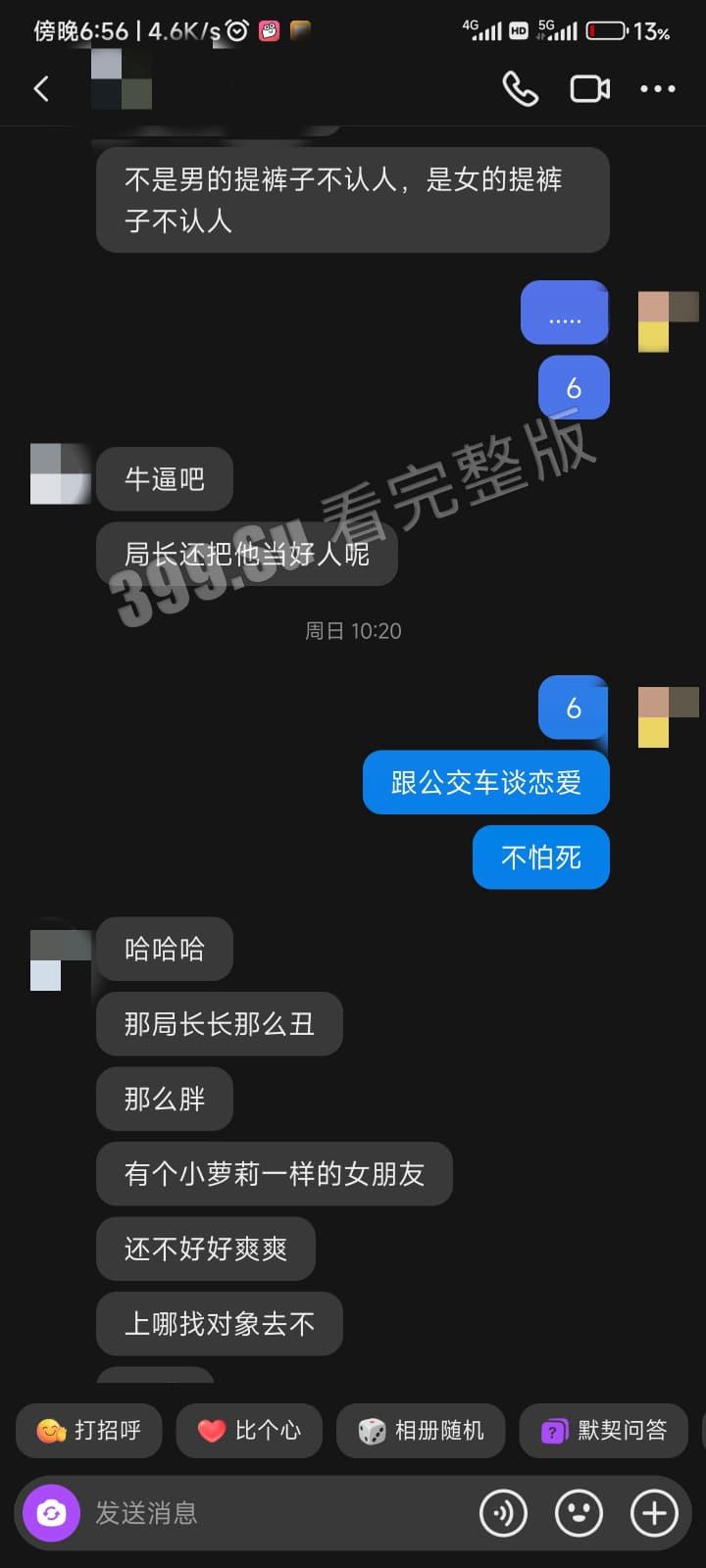 抖音Wallpaper事务局(局长) 壁纸账号背后博主是300斤肥宅 恋上出轨滥交女 女主属于人丑但活好 持刀上门威胁前男友 被爆出性爱视频-14