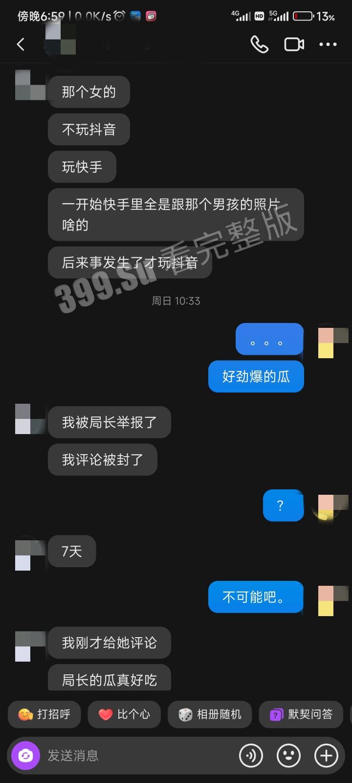 抖音Wallpaper事务局(局长) 壁纸账号背后博主是300斤肥宅 恋上出轨滥交女 女主属于人丑但活好 持刀上门威胁前男友 被爆出性爱视频-16