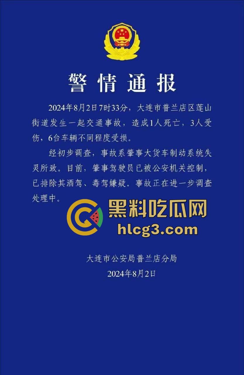 大连普兰店 大货车制动系统失控 刹车失灵 连撞数车 致一名女大学生死亡 对象发文感慨 3人受伤!-1