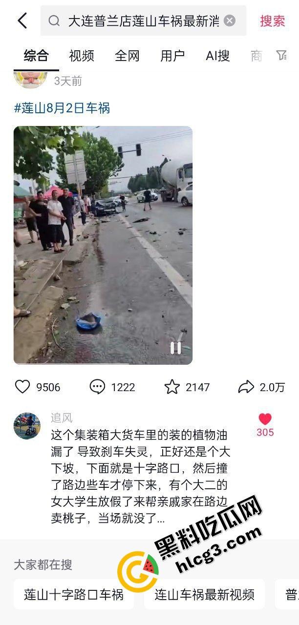 大连普兰店 大货车制动系统失控 刹车失灵 连撞数车 致一名女大学生死亡 对象发文感慨 3人受伤!-2