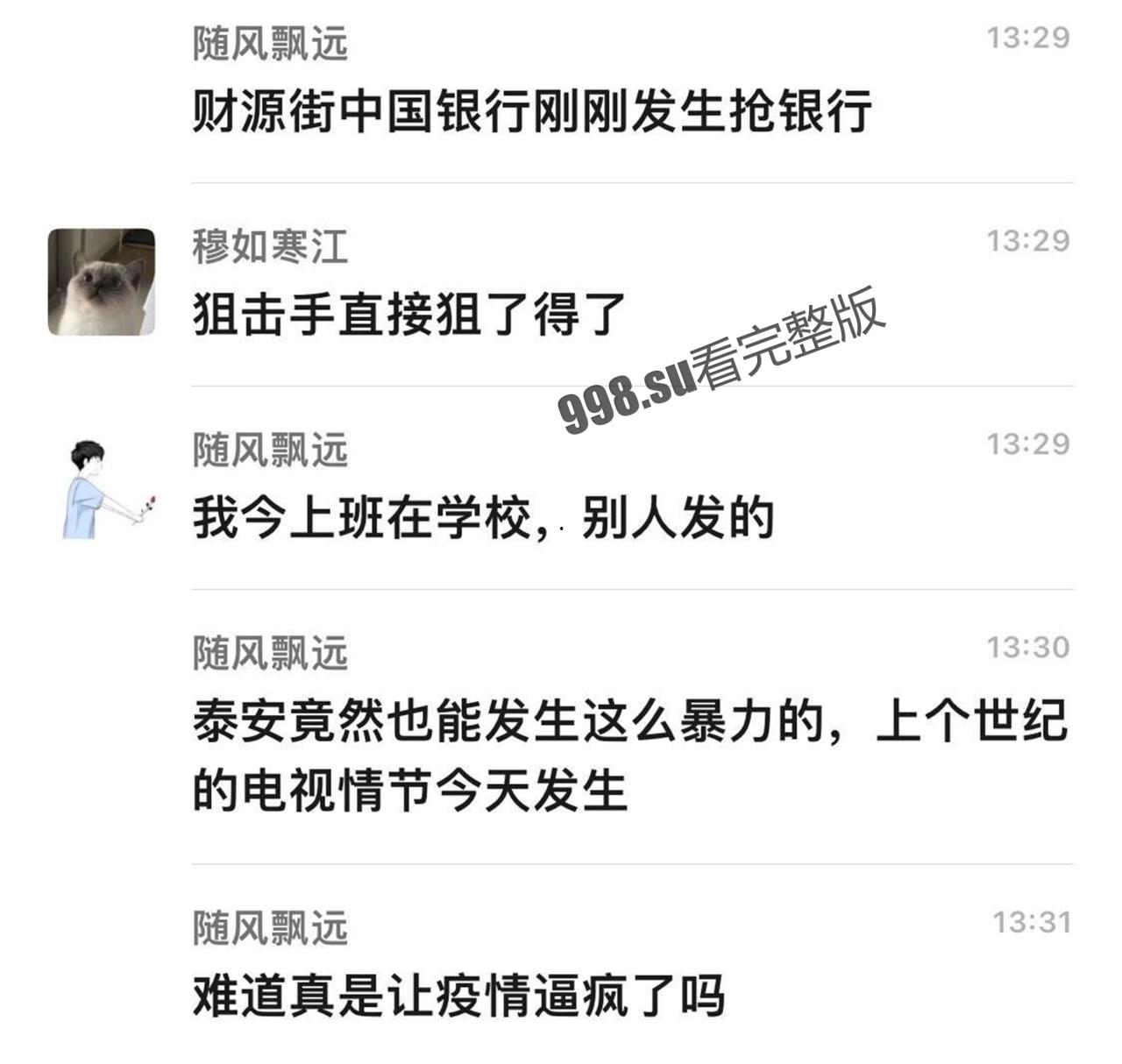 山东泰安抢银行 没想到劫匪通过抖音直播,知晓警方狙击手准确位置-4