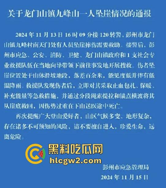 户外探险又出事!四川驴友九峰山登山坠崖,失血过多不幸身亡!-1