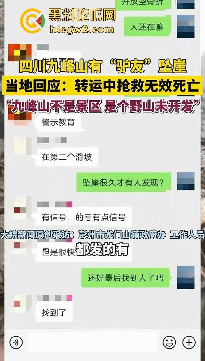 户外探险又出事!四川驴友九峰山登山坠崖,失血过多不幸身亡!-5