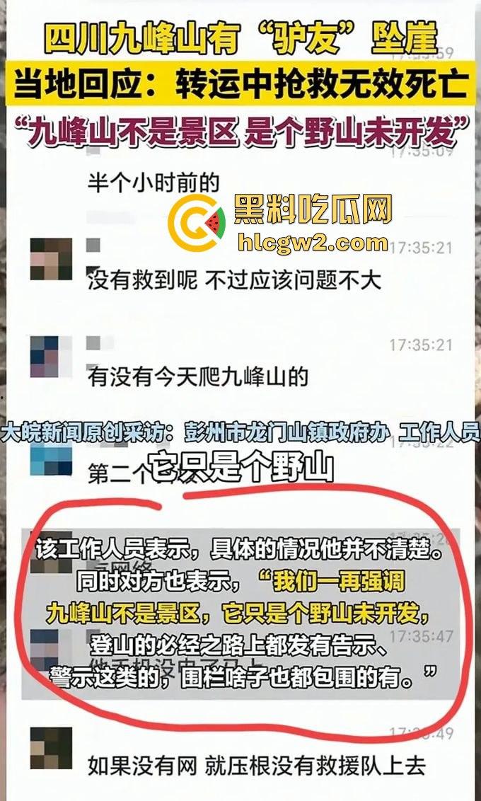 户外探险又出事!四川驴友九峰山登山坠崖,失血过多不幸身亡!-6