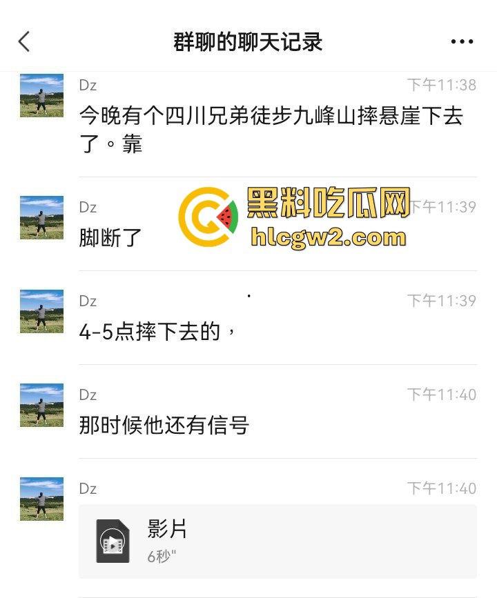 户外探险又出事!四川驴友九峰山登山坠崖,失血过多不幸身亡!-7