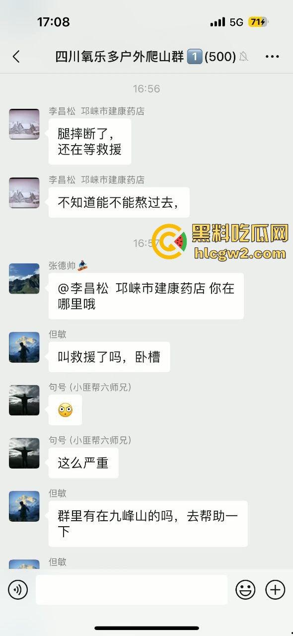 户外探险又出事!四川驴友九峰山登山坠崖,失血过多不幸身亡!-8