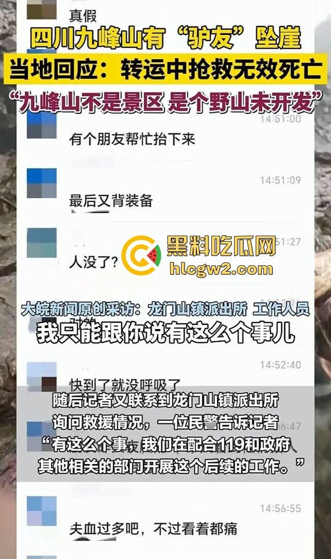 户外探险又出事!四川驴友九峰山登山坠崖,失血过多不幸身亡!-11