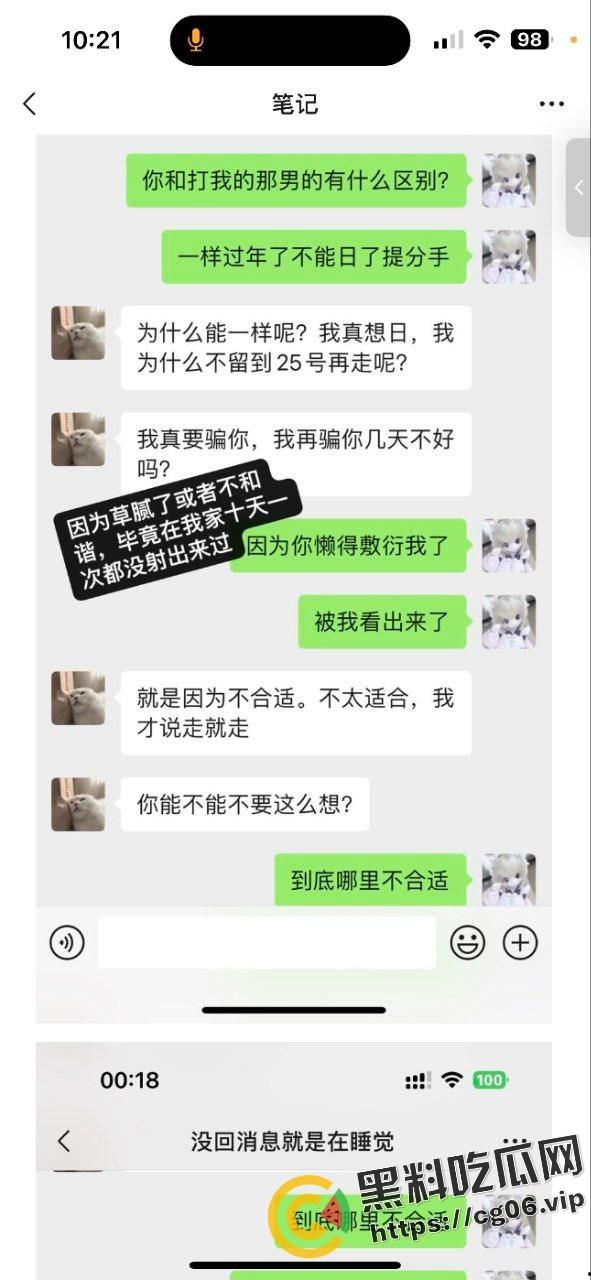 当代年轻人恋爱怪谈!认识三天就同居 日了十天拔屌就跑 抑郁自杀女与富家渣男哥的毁三观恋爱故事-10