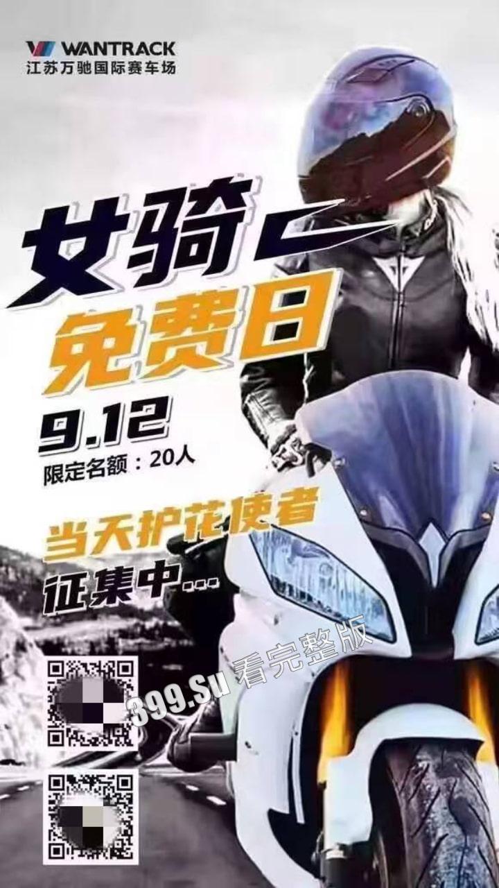 江苏万驰国际提供【女骑”免费日“】活动   实为卖淫中介 被女方男友发现曝光 女骑士反呛：我不卖淫哪里来的生活费！-14