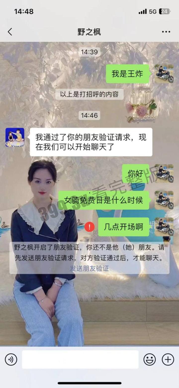 江苏万驰国际提供【女骑”免费日“】活动   实为卖淫中介 被女方男友发现曝光 女骑士反呛：我不卖淫哪里来的生活费！-16