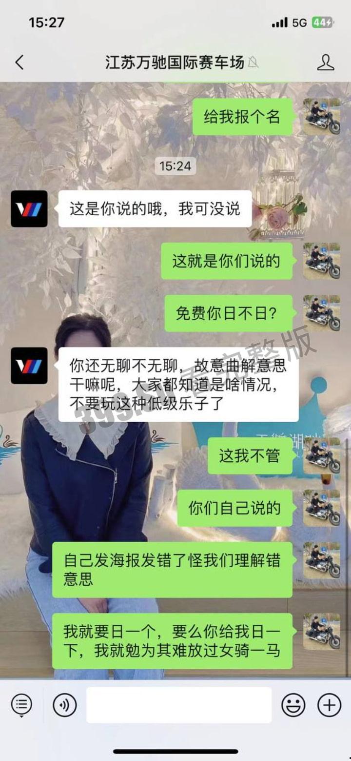 江苏万驰国际提供【女骑”免费日“】活动   实为卖淫中介 被女方男友发现曝光 女骑士反呛：我不卖淫哪里来的生活费！-19