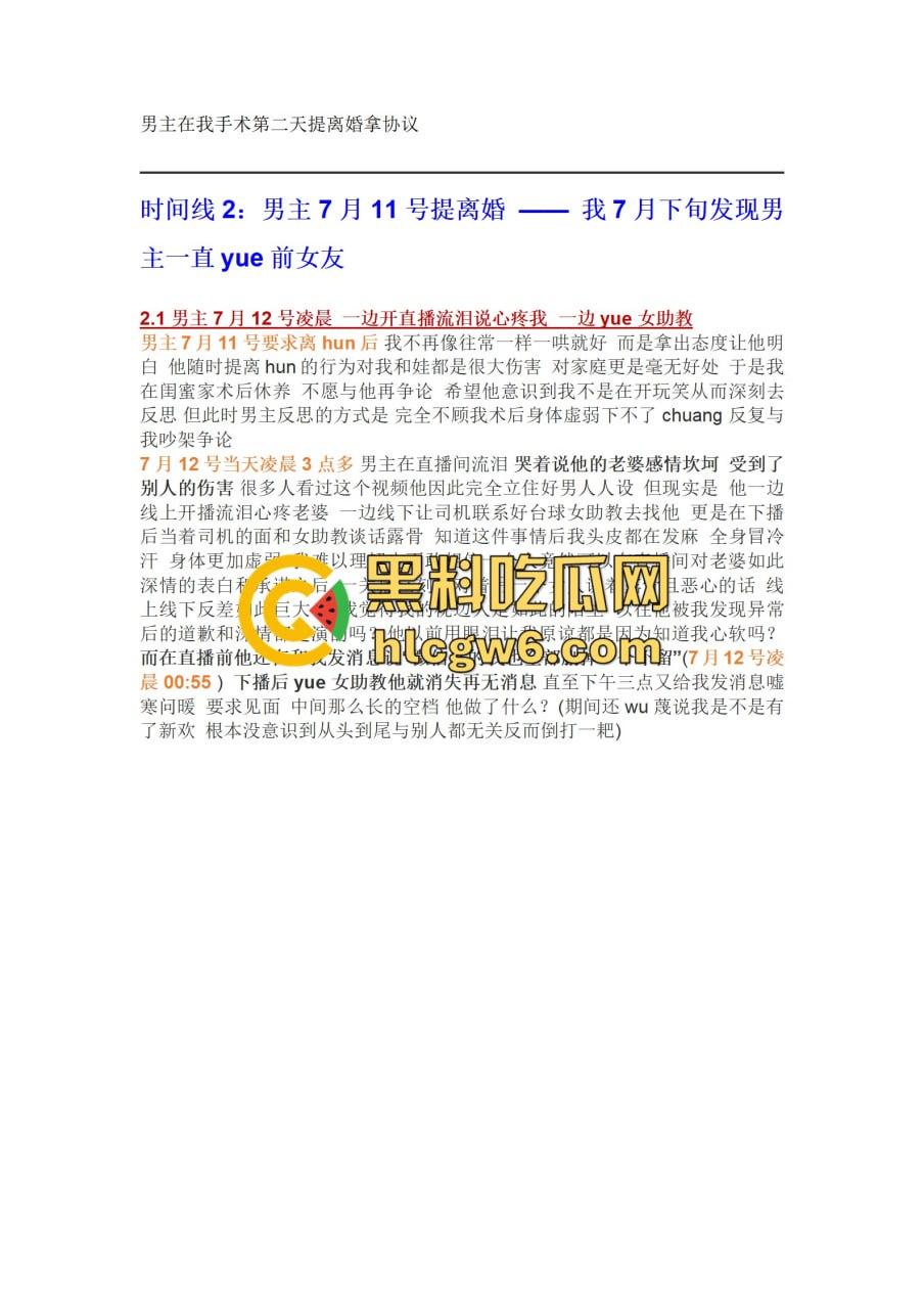 抖音百万网红『李嘉欣』怒撕人渣老公 婚前装好人婚后成约炮狂魔 冷暴力PUA妈宝男全面上线 离婚还要网爆女主逼疯!-25