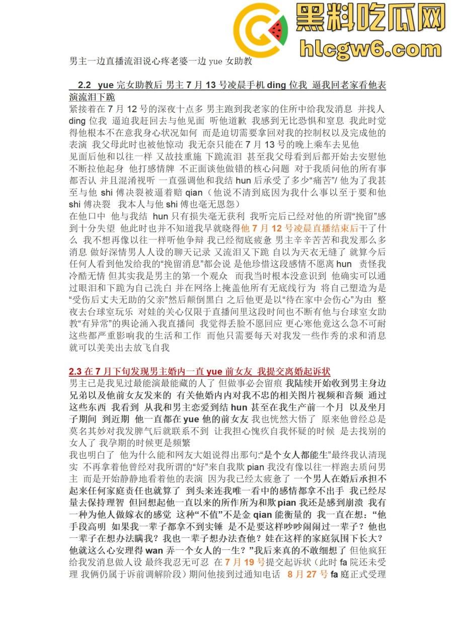 抖音百万网红『李嘉欣』怒撕人渣老公 婚前装好人婚后成约炮狂魔 冷暴力PUA妈宝男全面上线 离婚还要网爆女主逼疯!-32