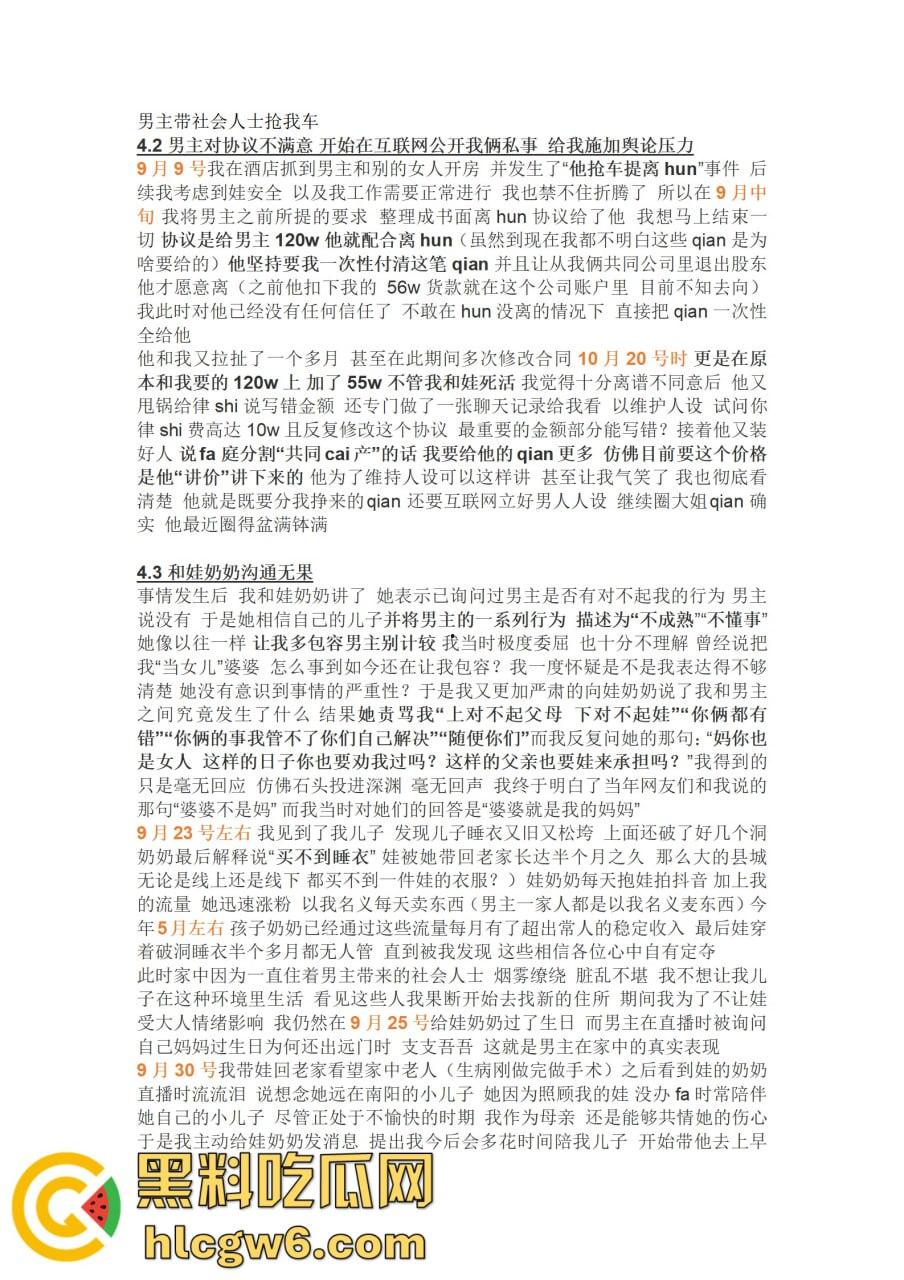 抖音百万网红『李嘉欣』怒撕人渣老公 婚前装好人婚后成约炮狂魔 冷暴力PUA妈宝男全面上线 离婚还要网爆女主逼疯!-53