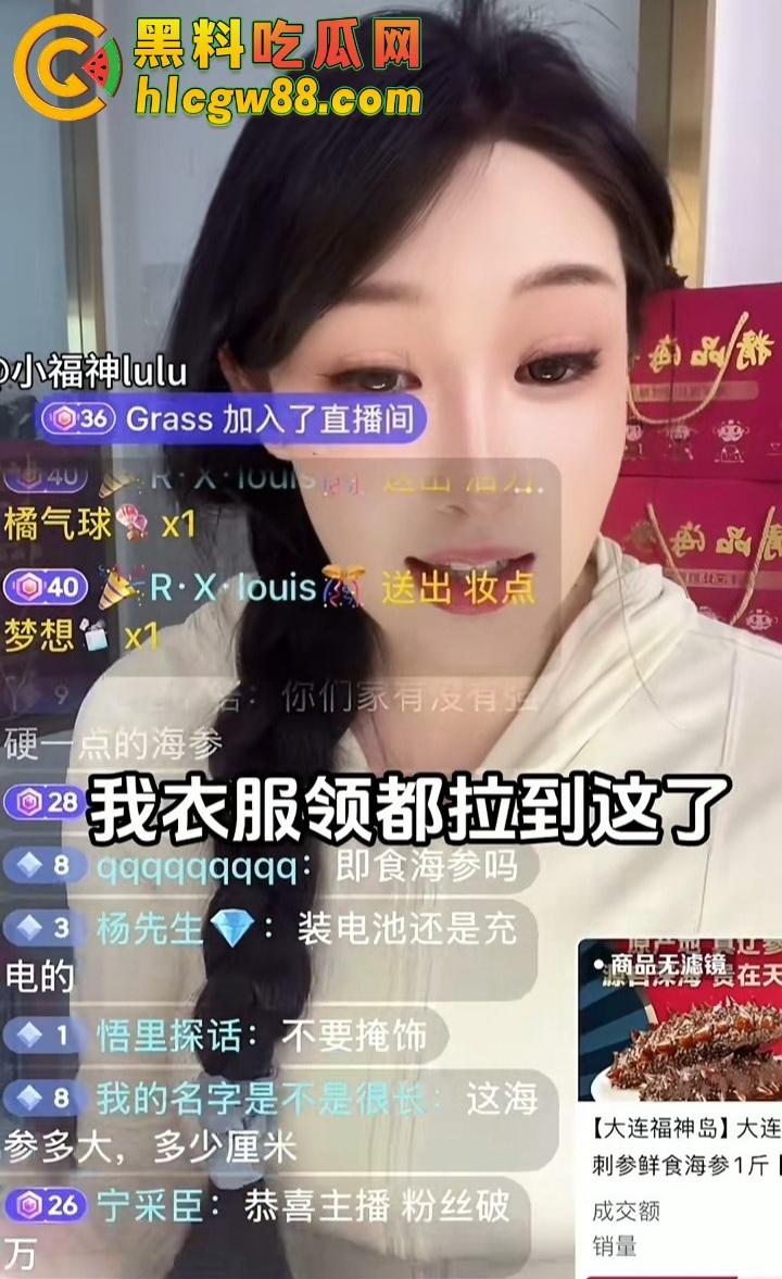 辽宁『小福神lulu』直播卖海参,老司机集体开车,榜一大哥豪掷10万,线下直接扒开丁字裤草!-14